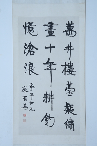9.康有为纸本行书《万井楼台》.jpg