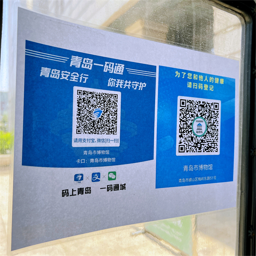 1651053292246966.jpg 青岛一码通和山东疫情防控场所码.jpg