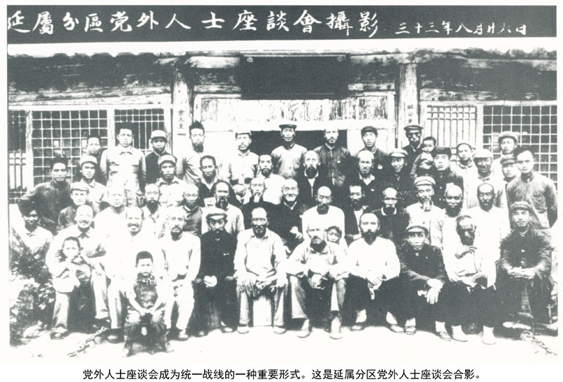 党外人士座谈会成为统一战线的一种重要形式。这是延属分区党外人士座谈会合影。.jpg