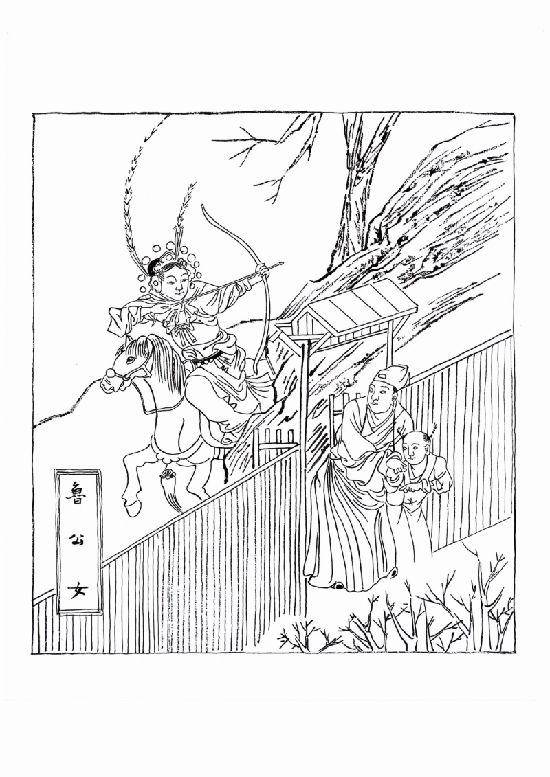 1708563717672566.jpg 《鲁公女》_副本.jpg