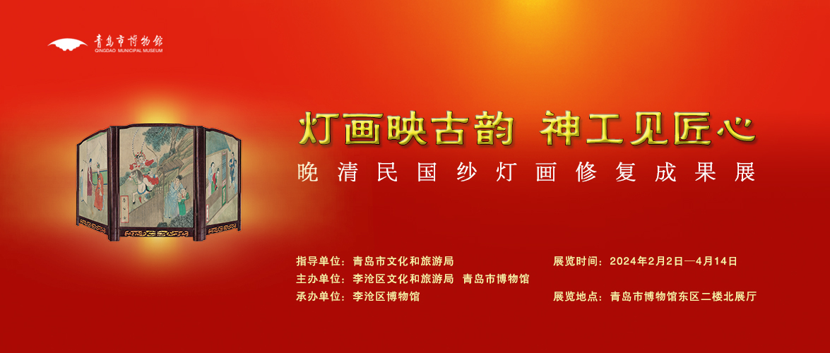 灯画映古韵 神工见匠心——晚清民国纱灯画修复成果展.jpg