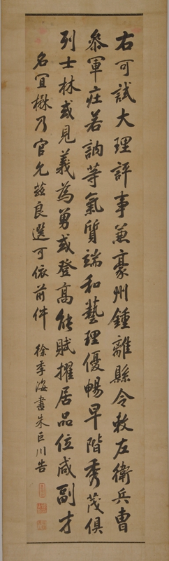 张之洞行书轴 纸本 藏.jpg