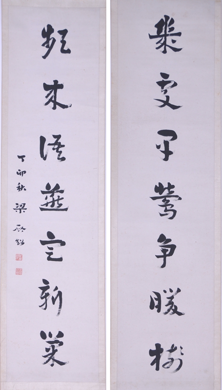 梁启超行草七言联 纸本 藏.jpg