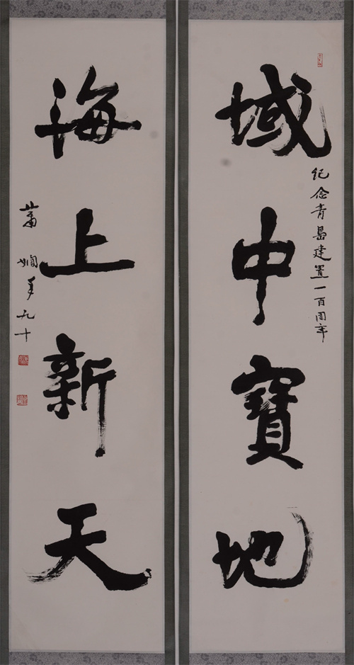 1716888092346634.jpg 1991年萧娴 纸本行书“域中海上”四言联.jpg