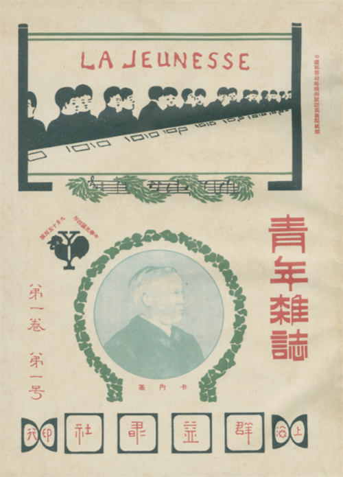 《新青年》创刊号：《青年杂志》第一卷第一号.png