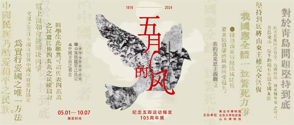 1727246611375665.jpg 五月的风——纪念五四运动105周年展.jpg