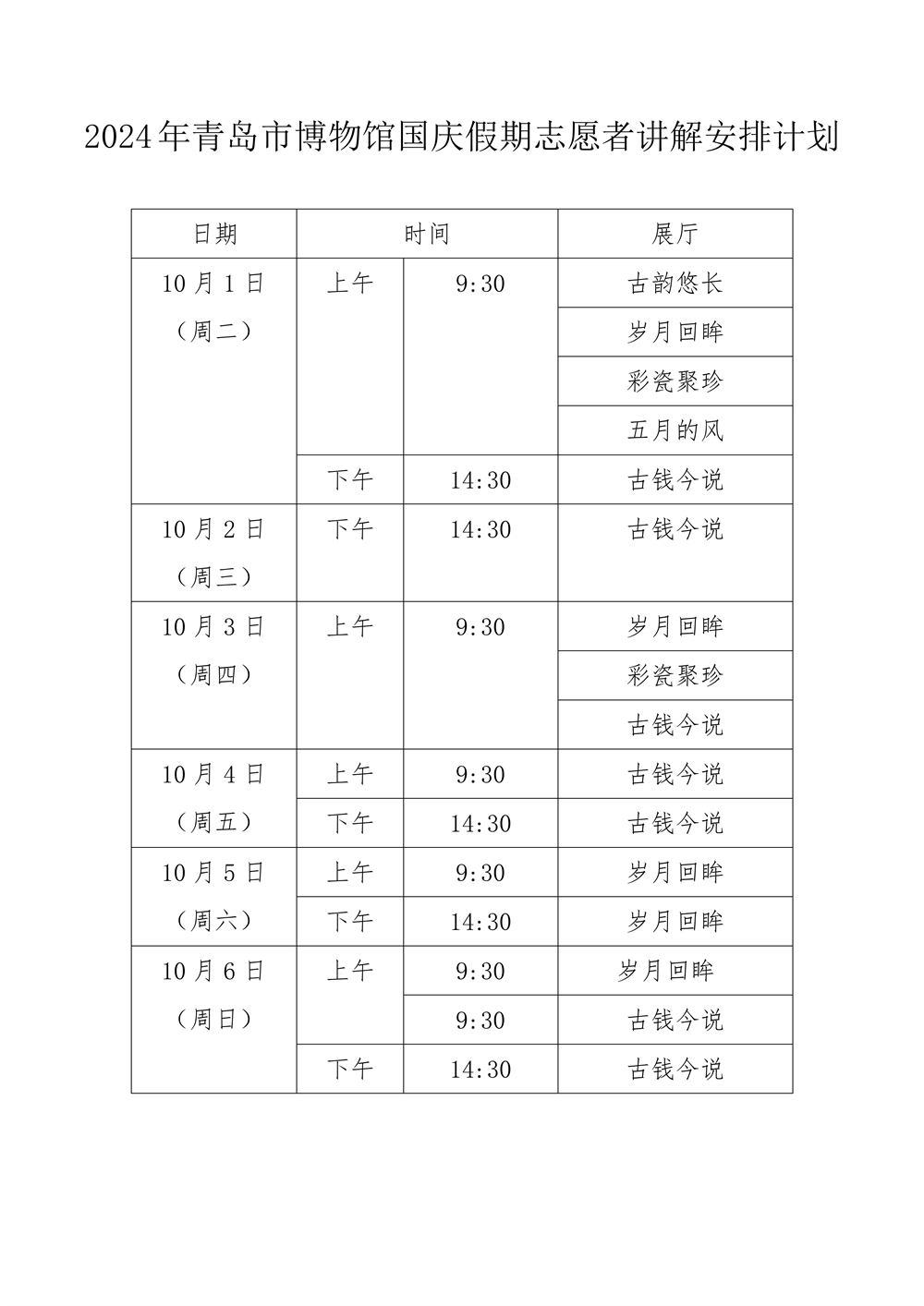 1727246652313020.jpg 假期志愿者导赏3.jpg