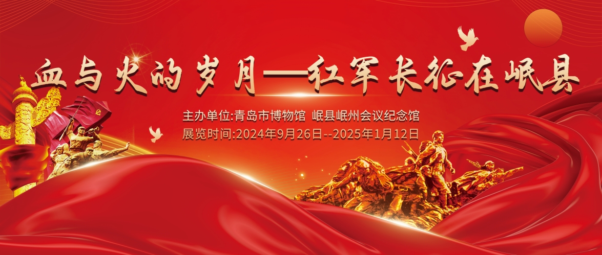 1727654722933832.jpg 血与火的岁月——红军长征在岷县.jpg