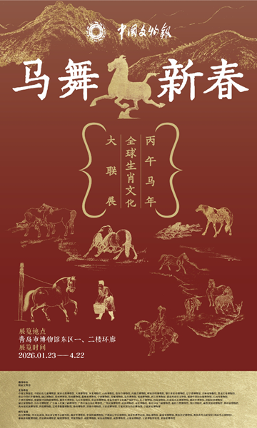 1770618728847907.png 马舞新春——海报.png