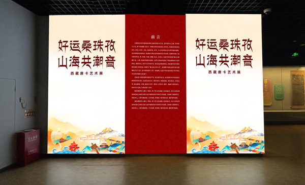 1770618816197480.png 唐卡展——前言墙.png