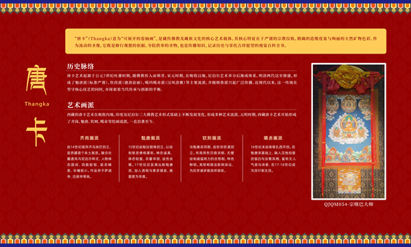 1770618825333039.png 唐卡艺术展——设计版面.png